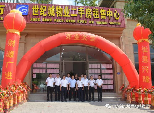 世紀城物業房屋租賃中心隆重開業，一站式服務強勢出擊