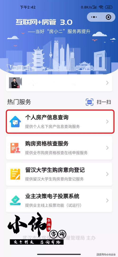 足不出戶查產(chǎn)調(diào) 微信一鍵查詢武漢個人房產(chǎn)信息全攻略