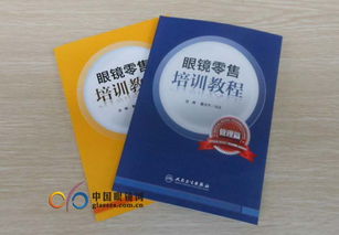 萬新眼鏡零售培訓教程《啟動眼鏡管理之道》于上海展首次亮相，共啟麥享零道新篇章